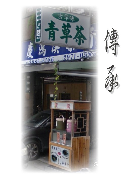 關於慶鴻