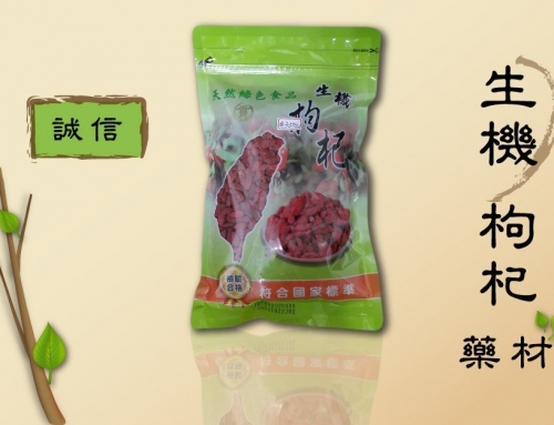 生機枸杞(誠信漢方生技) 藥材