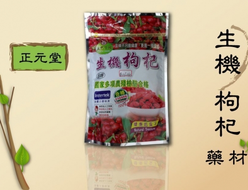 生機枸杞(正元堂生技) 藥材