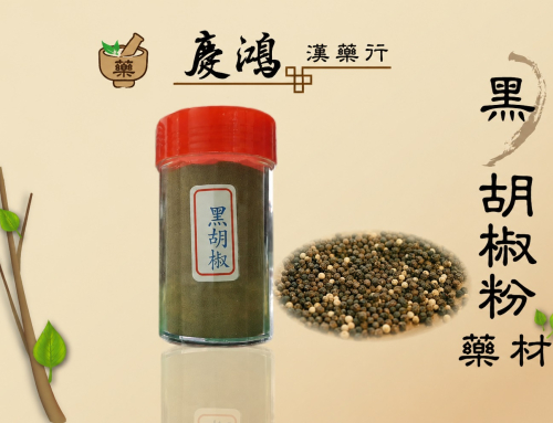 黑胡椒粉 藥材