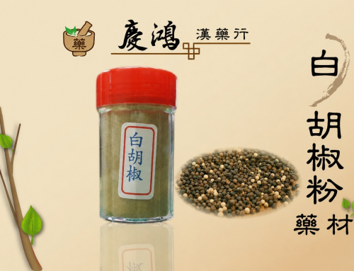白胡椒粉 藥材