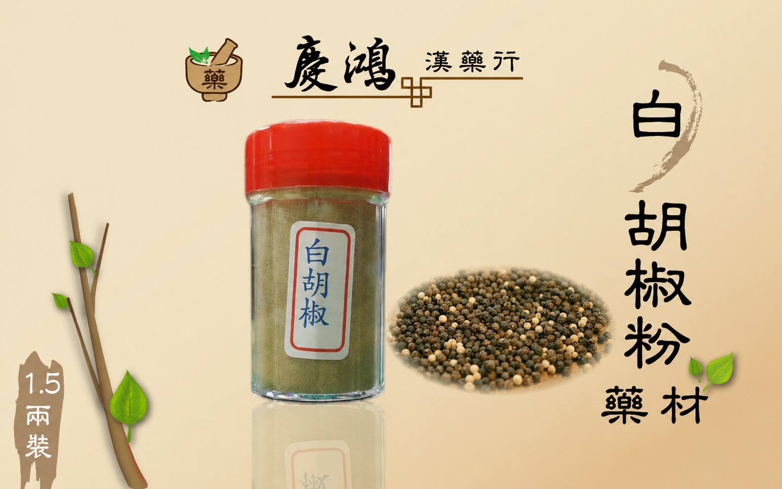 白胡椒粉 藥材