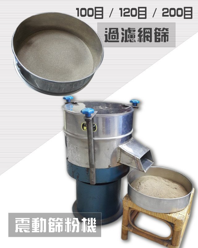 藥材粉 過濾