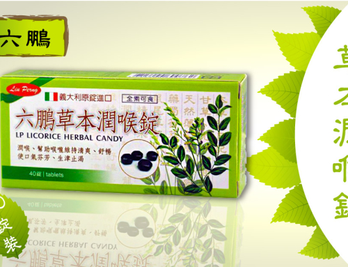 六鵬 草本潤喉錠