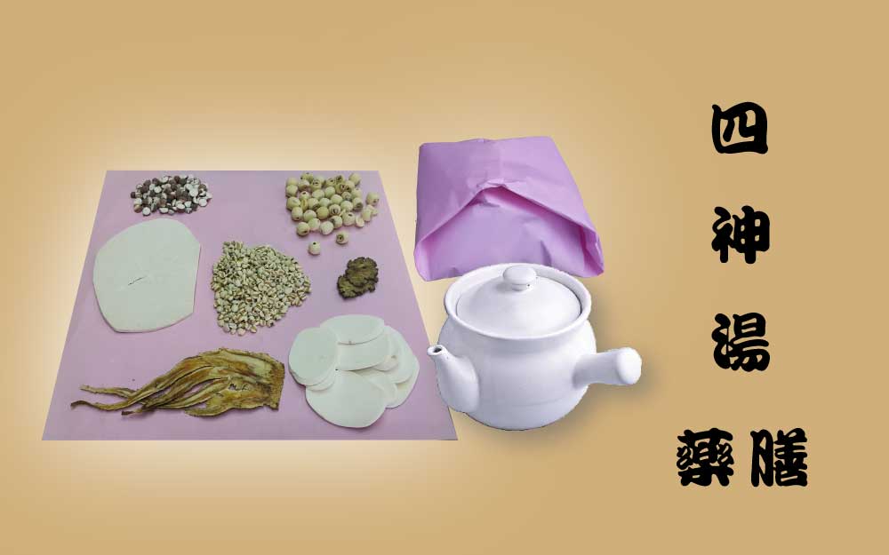 四神湯 藥膳