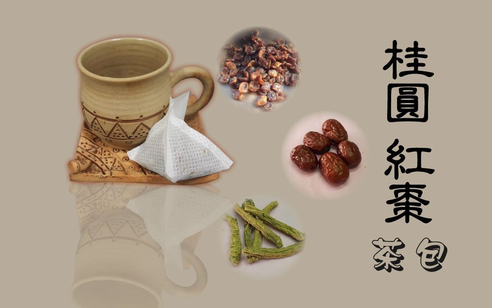 桂圓 紅棗 茶包