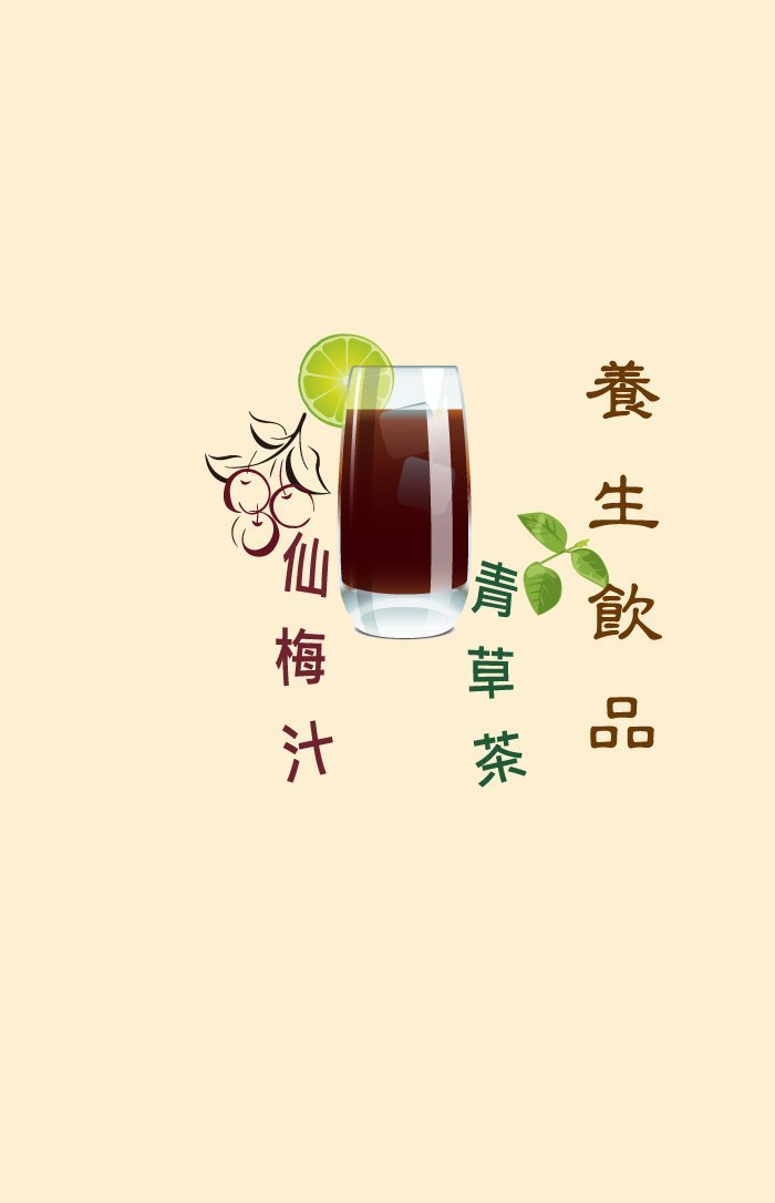 養生飲品 養生飲品